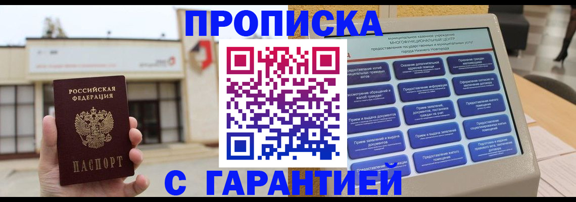 прописка для кредита в Горняке