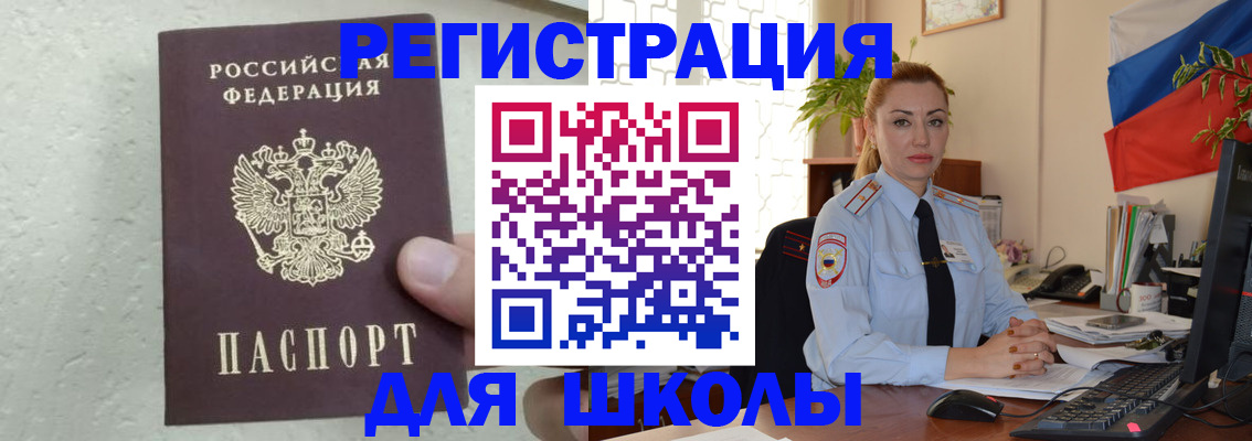 прописка 2025 в Горняке