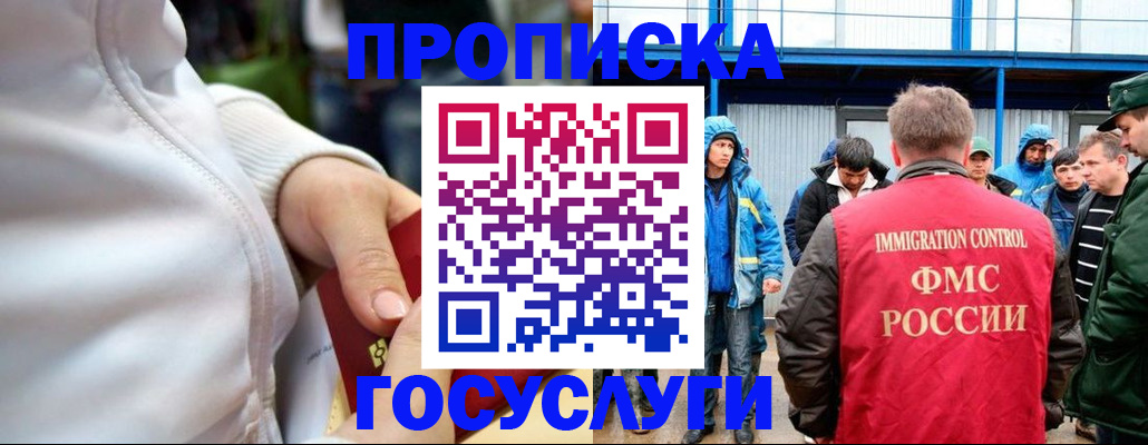 прописка регистрация в Горняке