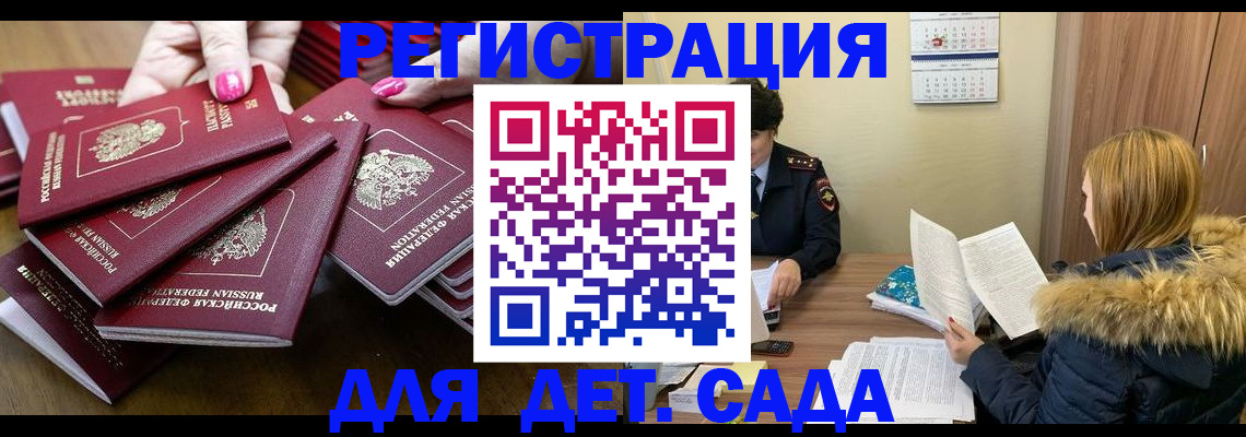 купить прописку в Горняке