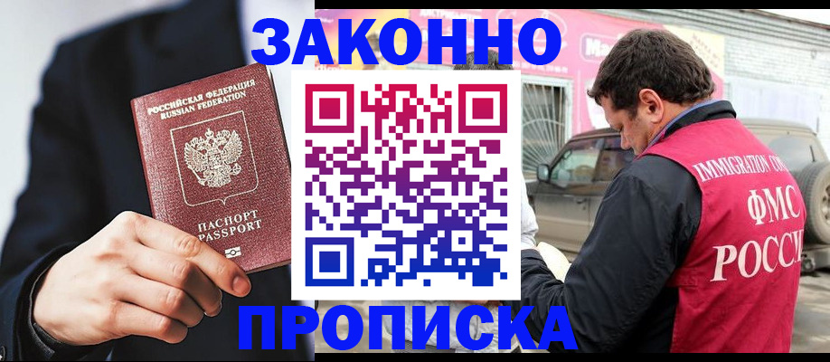 прописка в квартире в Горняке