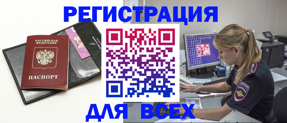 прописка в квартире в Горняке