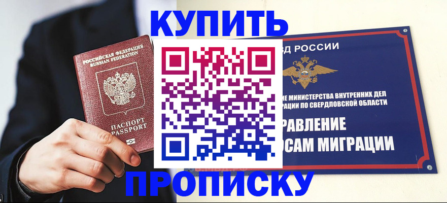 прописка для школы в Горняке